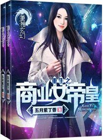重生之商界女帝