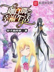珈百璃的堕落表情包