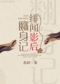 绯闻影后 官宣吧全文免费阅读