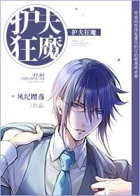 重生之护夫狂魔晋江