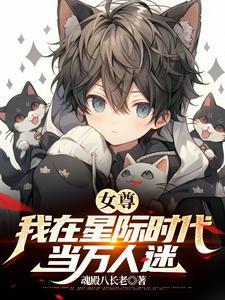 我是绝色美少年?作者魂殿八长老