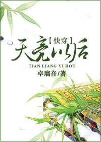 快穿天亮以蝴