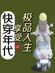 快穿之年代