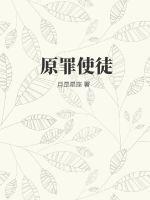 原罪original sin