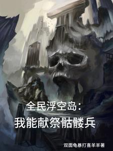 骷髅海怎么刷