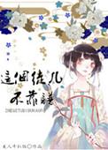 这个徒弟太勤奋