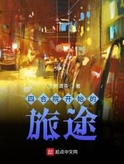 四合院从放映开始