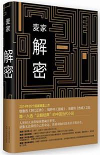 解密日记