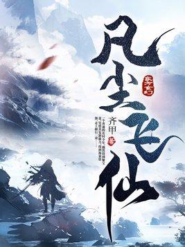 凡尘什么
