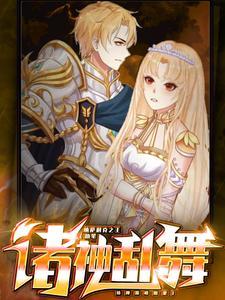 诸神大乱斗