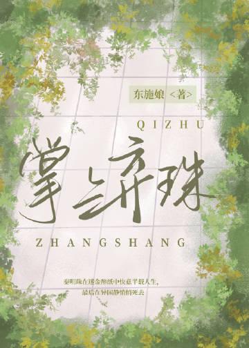 掌上珠图片