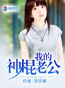 类似我的神棍老公的