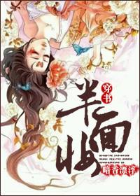 半面妆动漫