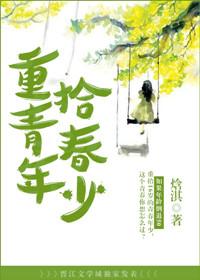 重拾青春年少作文